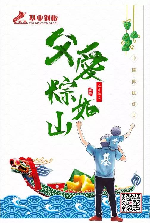 父爱“粽”如山