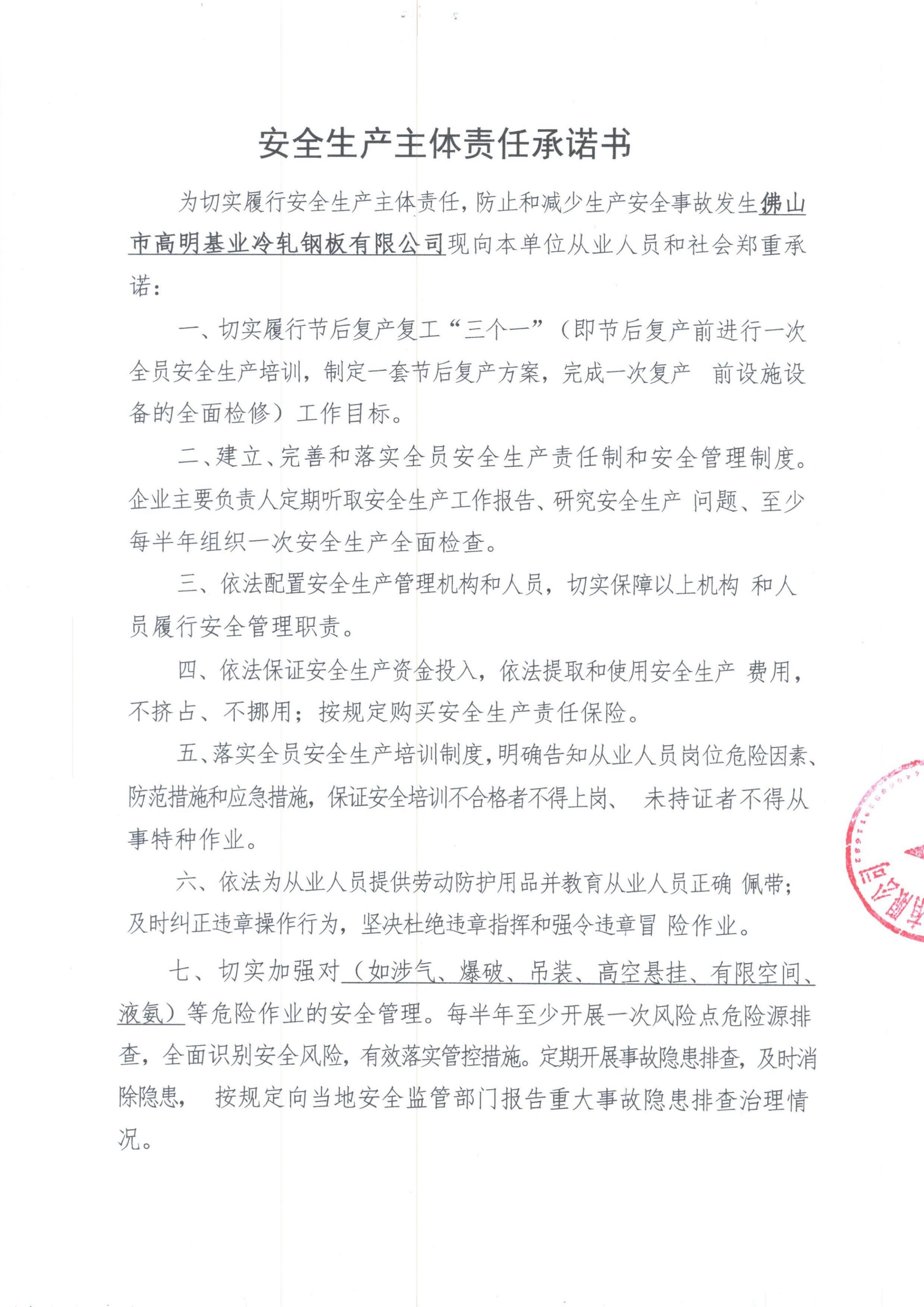 2020安全生产主体责任承诺书