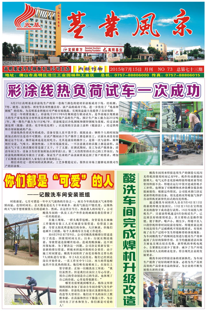 基业风采期刊第七十三期